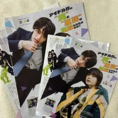 大西流星 原嘉孝 2026.2 Myojo 切り抜き