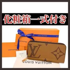 本日限り！ ルイヴィトンジッピーウォレットモノグラムジャイアント 