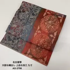名古屋帯 大胆な織出し 上品な加工 九寸 正絹 AO-3798