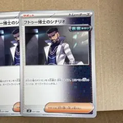 フトゥー博士のシナリオ SVK デッキビルドBOX ステラミラクル 037/0…