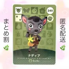 【住民】 240 ナディア どうぶつの森 amiiboカードのサムネイル