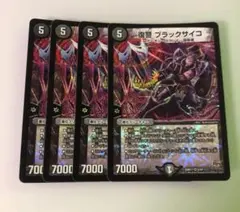 復讐ブラックサイコ 初期 4枚