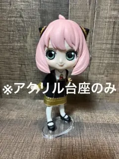 ※アクリル台座　アーニャ　Qposket Ⅰ A