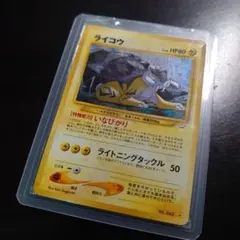 ポケモンカード旧裏「拡張パック第３弾 めざめる伝説 ライコウ」