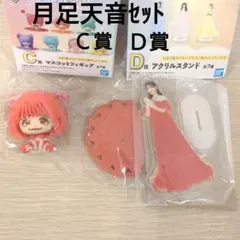 一番くじ　フルーツジッパー　月足天音　Ｃ賞Ｄ賞セット
