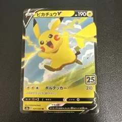 ピカチュウV RR S8a 25th ANNIVERSARY COLLECTI…