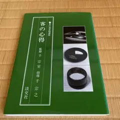 淡交社