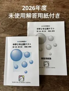 馬渕教室 2023年度 中学1年公開テスト 第1〜3回 第4〜6回 問題と解答