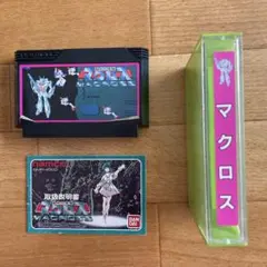 2026年最新】マクロス ファミコンの人気アイテム - メルカリ
