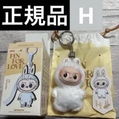 正規品　ラブブ　H ホワイト　白　本物 イニシャル　　Labubu