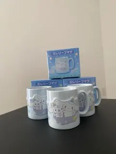 サンリオ　当たりくじ　シナモロール　レリーフマグ　3個セット
