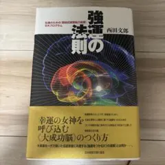 2026年最新】強運の法則 西田の人気アイテム - メルカリ