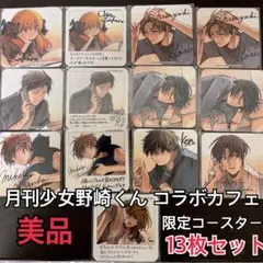 2026年最新】月刊少女野崎くん コースターの人気アイテム - メルカリ
