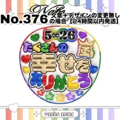 うちわ　オーダー　受付中　たくさんの　幸せをありがとう　ファンサ　ぷっくり　嵐