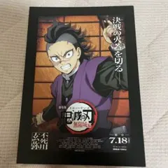 鬼滅の刃 無限城編 映画特典ポストカード