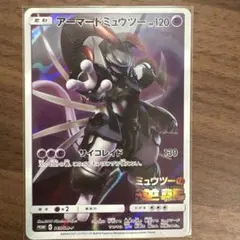 ポケモンカード アーマードミュウツー