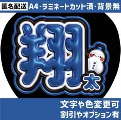 ②【ぷっくりネームボード】 スノーマン　渡辺翔太