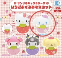 サンリオキャラクターズ いちごおくるみマスコット シナモロール