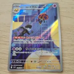 ロケット団のイオルブ　AR