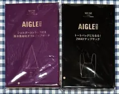 オトナミューズ11月号付録 AIGLE ナップサック＆ダブルジップポーチ