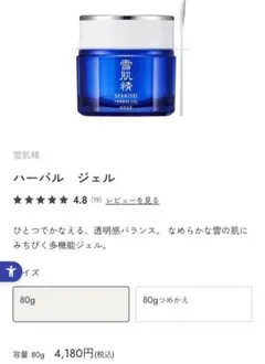 雪肌精 ハーバル ジェル 美容ジェルクリーム　24gのサムネイル