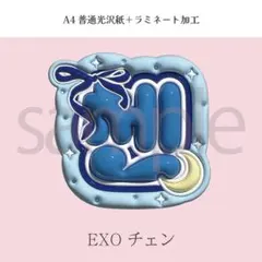 2026年最新】exo chenの人気アイテム - メルカリ