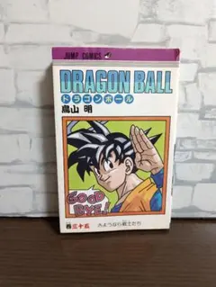 ドラゴンボール36巻（第一刷発行）ー「第1刷・発行で、コレクター