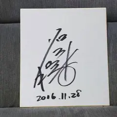1枚サイン入り】吉沢亮 カレンダー - メルカリ