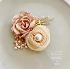 434 SALEハンドメイドコサージュ　卒園式入園式　人気色Wベージュ
