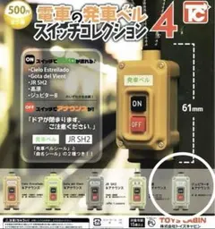 電車の発車ベルスイッチコレクション4　ジュピターB &アナウンス　ガチャ