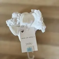 新品　next ネクスト　新生児　靴下　0-2.5 白レース　2足