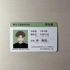 未成年 蛭川晴喜(上村謙信) 学生証風カード(大学生Ver.) - メルカリ