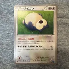 カビゴン U XY2 ワイルドブレイズ 066/080 - メルカリ
