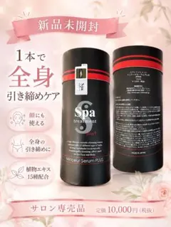【新品未開封】Spa treatmentマンスールセーラムPLUS　100mlのサムネイル