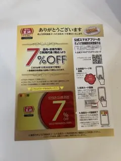 【早いもの勝ち】餃子の王将 ぎょうざ倶楽部 ゴールド会員カードのサムネイル