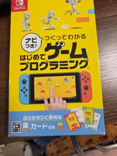 ナビつき！ つくってわかる はじめてゲームプログラミング Switch