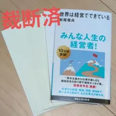 裁断済 ビジネス・経済