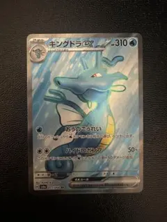 ポケカ キングドラex SR SV6a ナイトワンダラー 077/064 - メルカリ