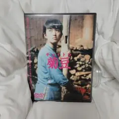 mg108 金子文子と朴烈 [DVD] イ・ジェフン,チェ・ヒソ,イ・ジュンイク