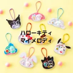 サンリオキャラクターズ パッケージチャーム