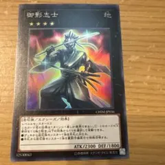 2026年最新】御影志士の人気アイテム - メルカリ