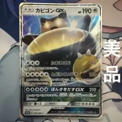 ポケモンカード カビゴンgx プロモ