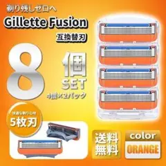 8個 ジレットフュージョン対応互換替刃 カミソリ 社外品 5枚刃髭剃り Aのサムネイル