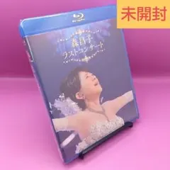 2026年最新】森昌子 コンサートの人気アイテム - メルカリ