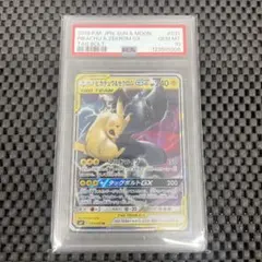 PSA10 ピカチュウ＆ゼクロムGX RR SM9 タッグボルト
