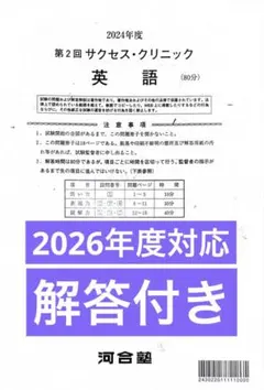 2026年最新】サクセスクリニック第2回の人気アイテム - メルカリ