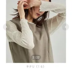 美品　ロペピクニック　レースカットトップス　キナリ　アイボリー　オフホワイト