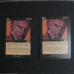 MTG 憎悪 英語版 2枚セット - メルカリ