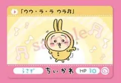 ちいかわ　カードダス　N　ノーマル　26.うさぎ