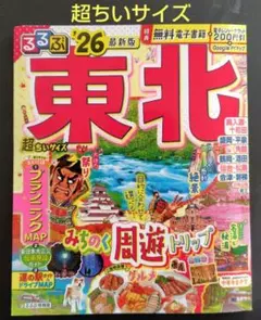 るるぶ 地図・旅行ガイド